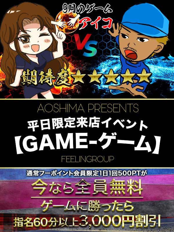 GAME ゲーム