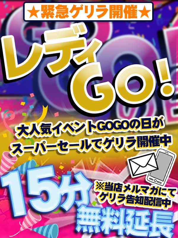 レディGO!