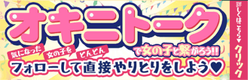 オキニトーク