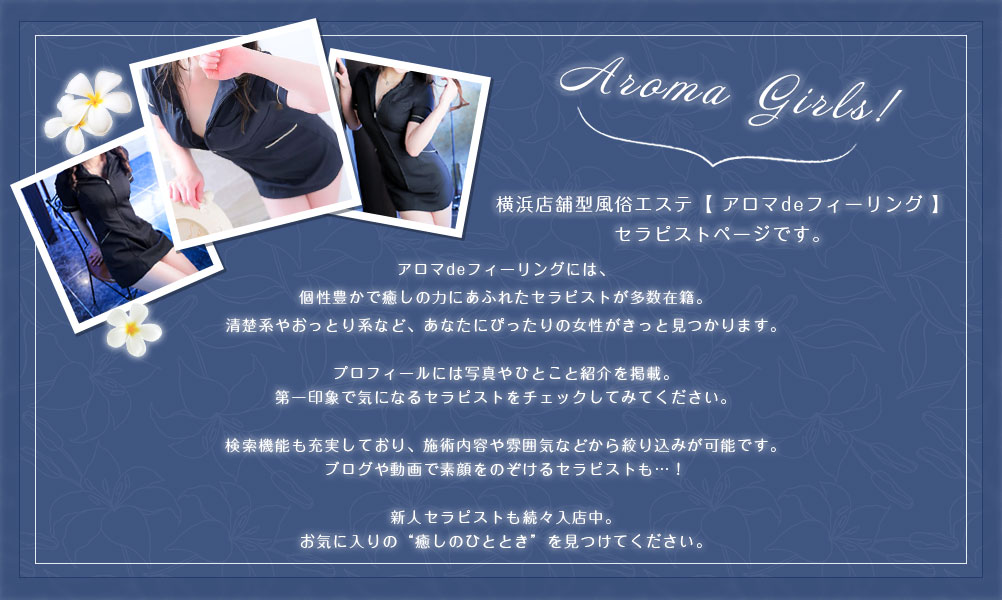 aroma girls