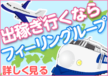 出稼ぎ