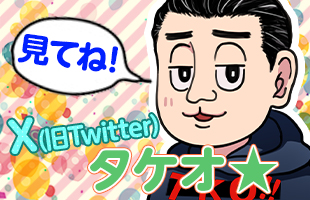 アロマスタッフTwitter